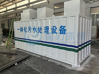 一体化污水处理设备