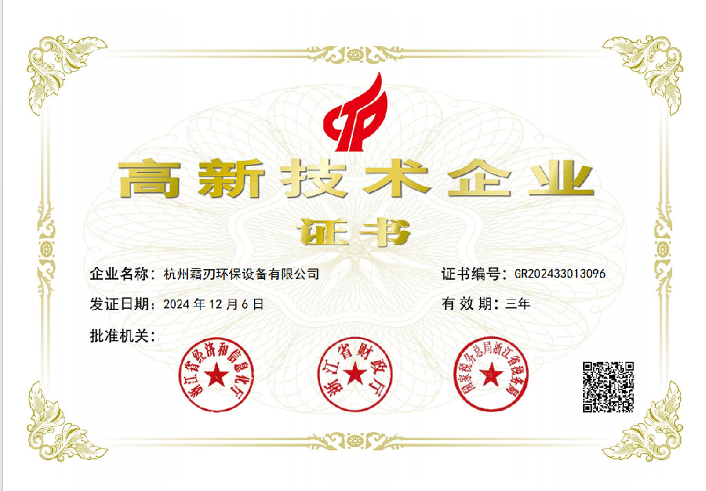 高新技术企业 证书